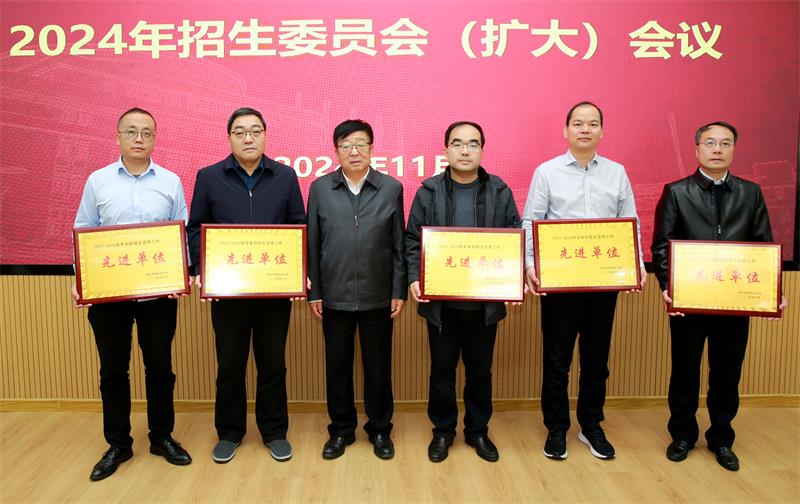 800吴普特董事长为“本科招生宣传工作先进单位”颁奖.jpg